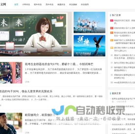 图强作文网-小学、初中和高中学生作文大全，高考中考满分作文