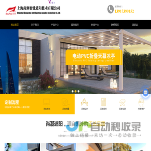 上海电动遮阳帘厂家-外遮阳-户外防风卷帘-电动防雨凉亭-上海尚潮智能遮阳技术有限公司