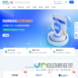 海域云信息安全 SeaKB -域名安全证书、SSL证书、邮箱安全证书- 全球网络安全顾问