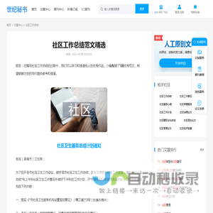 社区工作总结范文精选 - 世纪秘书