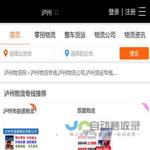 泸州物流专线-泸州物流公司-泸州货运专线-就发物流网