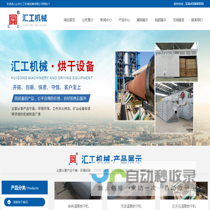 石墨烘干机_矿粉烘干机_滚筒烘干设备_回转窑设备-山东汇工机械设备有限公司