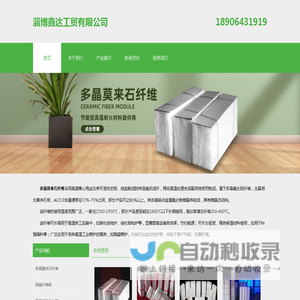 多晶莫来石纤维-淄博鑫达工贸有限公司