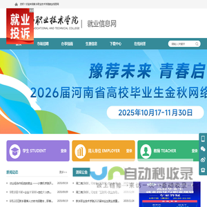 新乡职业技术学院 就业信息网