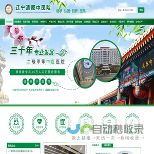 辽宁清原中医院--官网