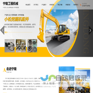 小松配件_挖掘机配件_原厂配件厂家-济宁宁隆工程机械有限公司