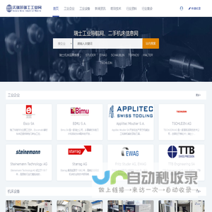 优瑞莎瑞士工业网欧洲二手机床及工业资源导航网