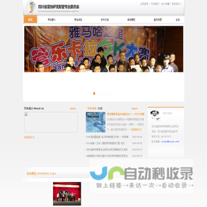 四川省萨克斯管专业委员会