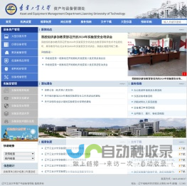 辽宁工业大学资产与设备管理处