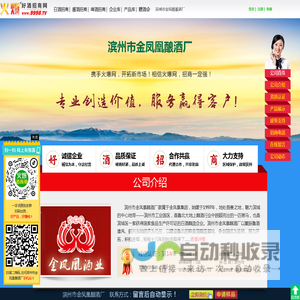 滨州市金凤凰酿酒厂-火爆好酒招商网【9998.TV】