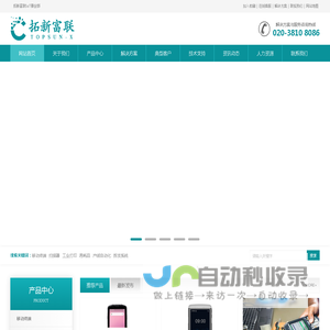 拓新富联IoT事业部 | 移动终端、扫描器、工业打印、易耗品、产线自动化、拣货系统、RFID技术、OCR与视觉、传感与安全、IT基础设施、工业互联...