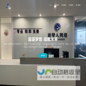 首页-逐梦人网络、提克文化、新出塞跨境