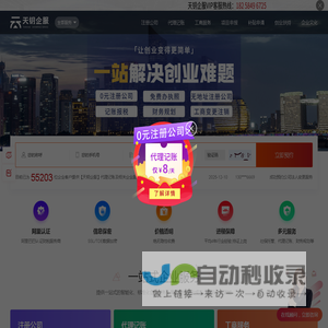 天钥控股|天钥企服|天钥财税|杭州注册公司|代理记账报税|天钥企业服务有限公司官网