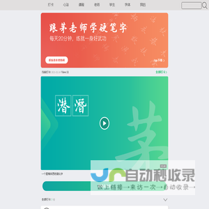 跟茅老师学硬笔