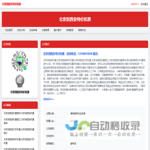 北京到西安机票,北京到西安特价机票-首页