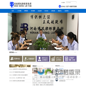 河南博风律师事务所
