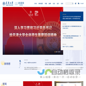 天津大学新闻网