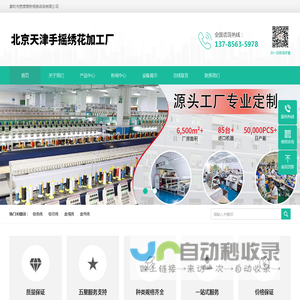 北京天津手摇绣花厂-手摇绣花 毛巾绣 盘绳绣 盘带绣 链条绣