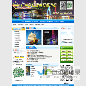 珠江夜游|广州珠江夜游码头和时间表|珠江夜游订票咨询电话:02083661476