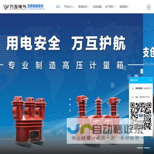 高压计量箱_高压电流互感器_高压电压互感器 - 万互电气