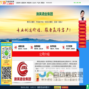 澳美酒业集团(澳洲进口红酒)-火爆好酒招商网【9998.TV】