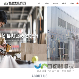 首页-曹县万邦木制品有限公司