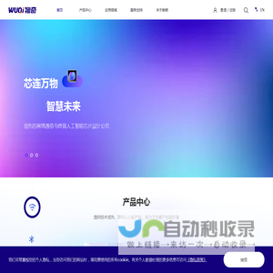 物奇微电子股份有限公司-WUQI Micro