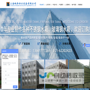 上海鹏奔供水设备有限公司_保温水箱,玻璃钢水箱,不锈钢生活水箱