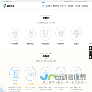 远联信息科技有限公司