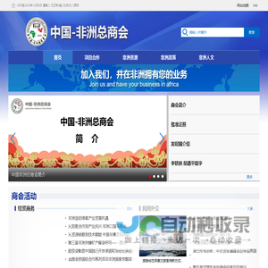 中国非洲总商会