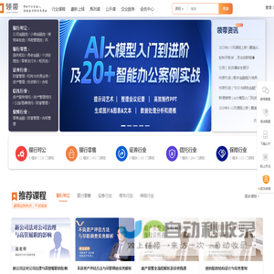 领带 - 帮助千万金融人持续提升职场竞争力