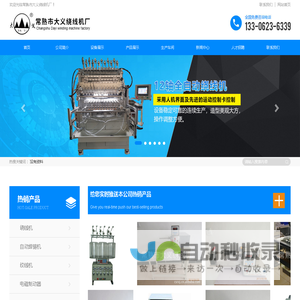 常熟市大义绕线机厂_常熟市大义绕线机厂