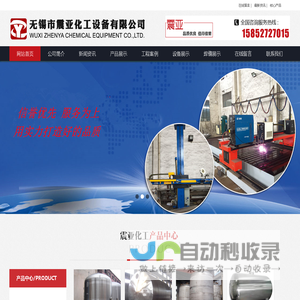 反应釜,列管式冷凝器,不锈钢储罐-无锡市震亚化工设备有限公司