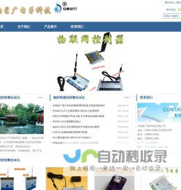 物联网测控报警自动化