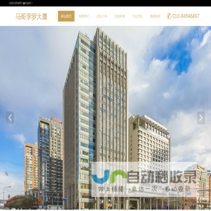 北京马哥孛罗大厦|高端办公--欢迎您!