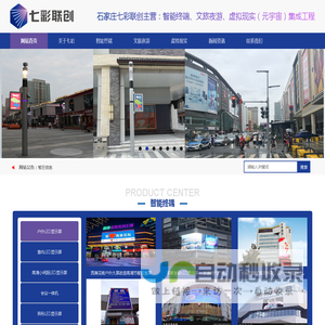 石家庄七彩联创光电科技有限公司-河北LED显示屏、石家庄景观亮化、石家庄亮化工程、石家庄楼宇亮化、石家庄夜景照明