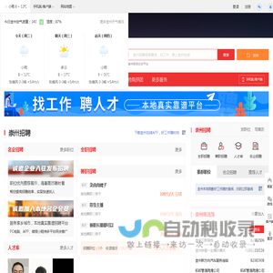 崇州在线-崇州招聘找工作、找房子、找对象,崇州综合生活信息门户!