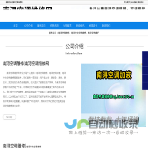 南浔空调维修，南浔空调加液，南浔中央空调维修-南浔空调维修网