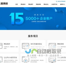 北京网站设计制作造页关键词优化微信小程序开发推广_七星网络