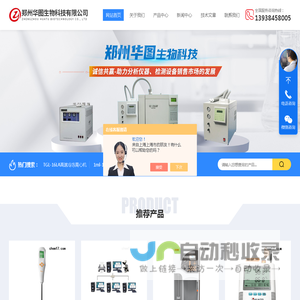 便携式谷丙转氨酶检测仪|华图生物科技百科