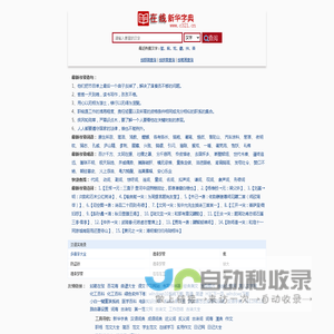 汉语字典_在线新华字典查询