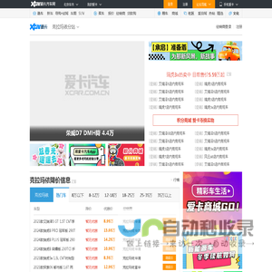 克拉玛依车市_车市最新报价_克拉玛依汽车网_爱卡汽车