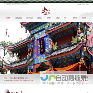 四川建筑施工设计_四川古建筑施工_四川水电工程设施-四川省川英古建筑工程有限责任公司