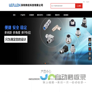 深圳纬纶科技有限公司