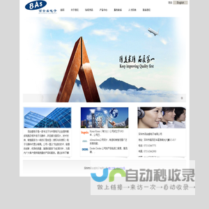 百安盛电子|电子元件代理商