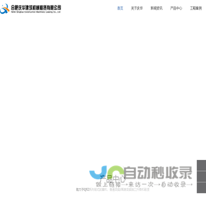 首页-合肥庆华建筑机械租赁有限公司