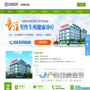 成都曙光医院男科_成都专业男科医院_成都比较好的男科医院