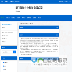 厦门基科生物科技有限公司 官方首页 - 生物在线