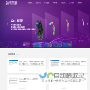 华大生命科学研究院