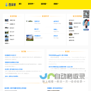 出国留学申请中介机构咨询服务网站-西泽读留学